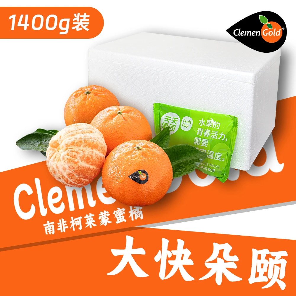 ClemenGold柯莱蒙 南非进口无籽蜜橘 多汁清甜新鲜无核*2.8斤装zb