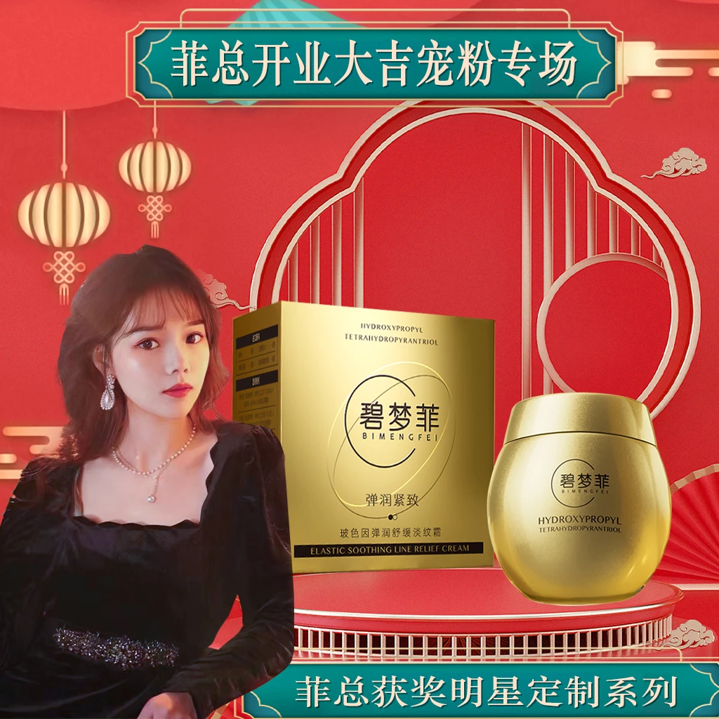 【梦菲开业大吉】【反重力金绷带】碧梦菲 主攻：松-垮-纹 抗皱面霜