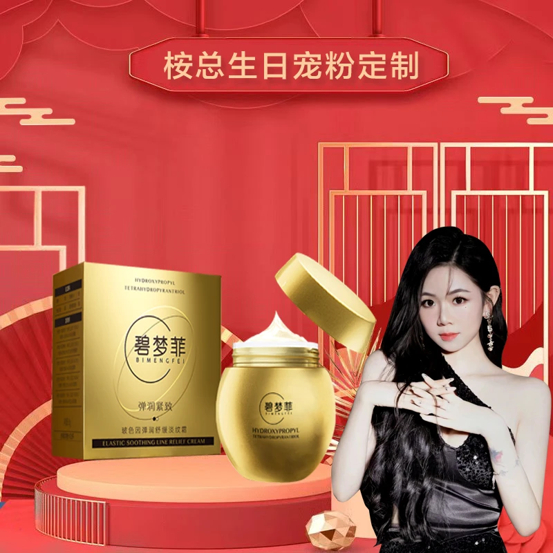 【反重力金绷带】碧梦菲玻色因抗皱舒缓养颜弹润面霜