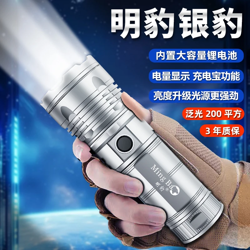M-701-1银豹超亮可变焦户外远射1000米便携式强光手电