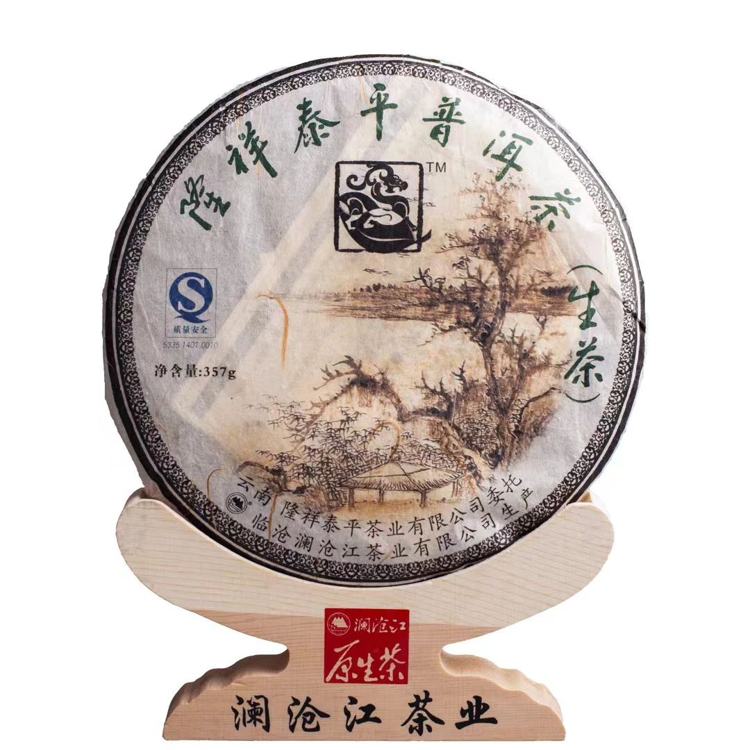 澜沧江原生茶2007年隆祥泰平