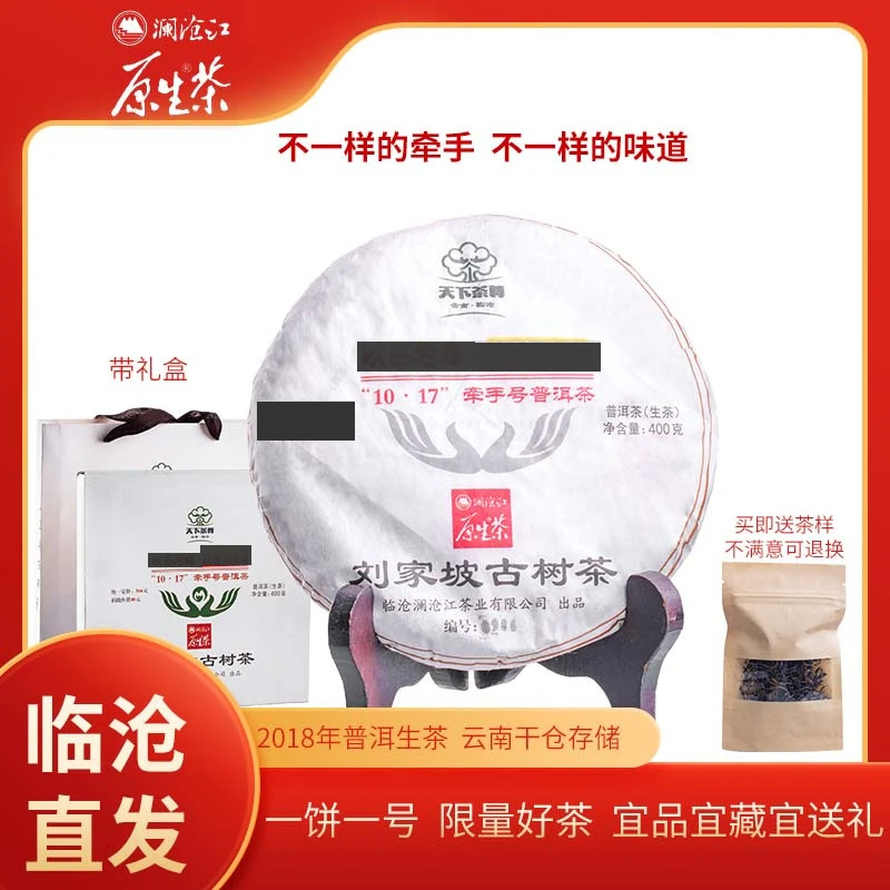 澜沧江原生茶叶刘家坡古树生饼400g云南临沧古树普洱生茶饼茶礼盒