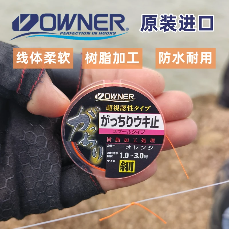 OWNER欧纳矶钓棉线结日本进口欧娜 棉线节海钓线止定位线垂钓配件