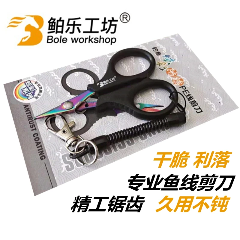 钓鱼剪刀大力马线PE线碳线尼龙线专用剪刀垂钓多功能不锈钢铅皮剪