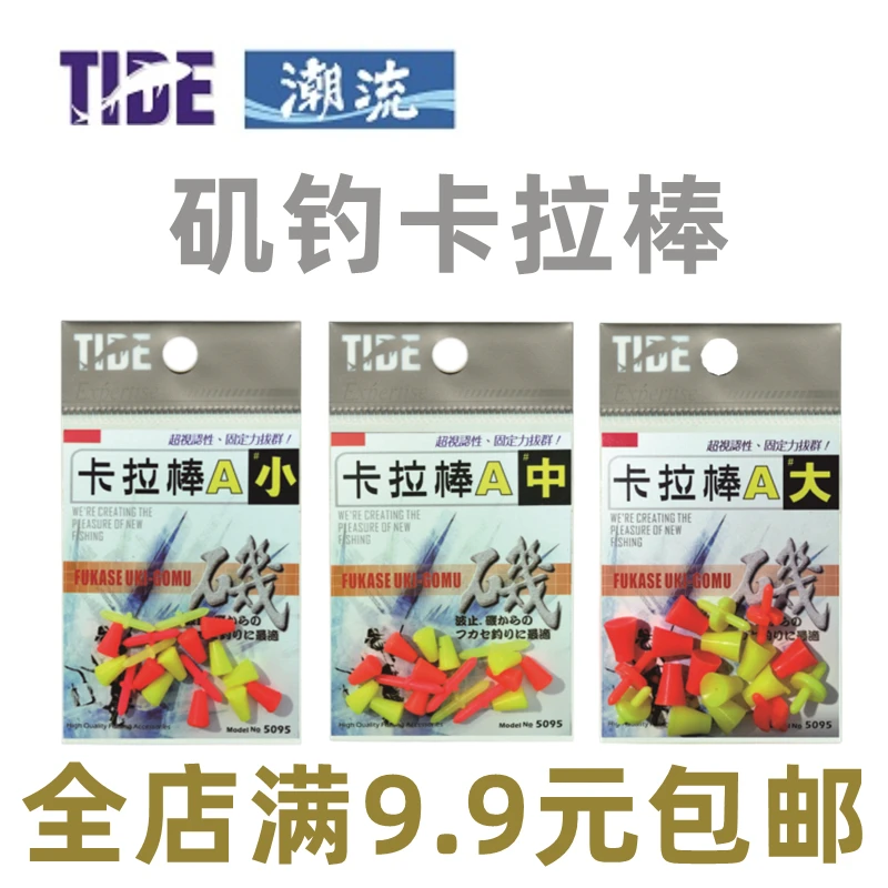 台湾潮流TIDE矶钓卡拉棒海钓垂钓渔具小配件不伤线卡得紧配件用品