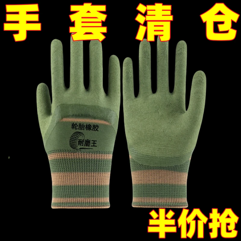 （夏季工友福利）轮胎橡胶耐磨实用防滑不臭手不捂手耐用劳保手套
