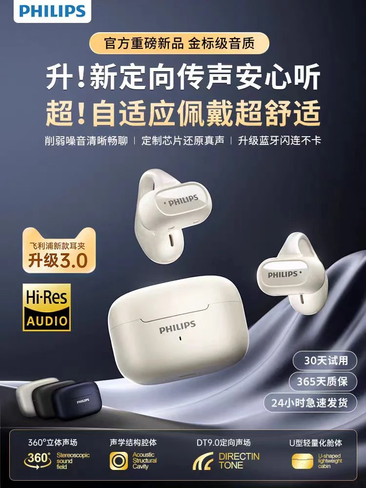 Philips/飞利浦骑车新款蓝牙耳机耳夹式不入耳定向传音运动耳机