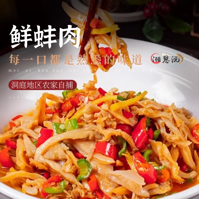 湖南湖区丰收季干锅蚌肉顺丰速发不鲜包赔淡水大蚌壳肉【蚌壳子肉】