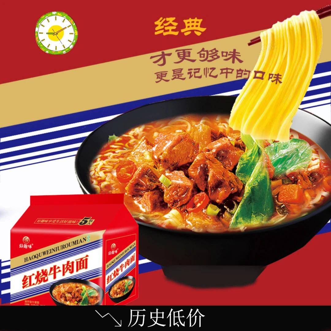 好趣味红烧牛肉面酱辣牛肉面传统经典速食多规格整箱牛肉面桶装