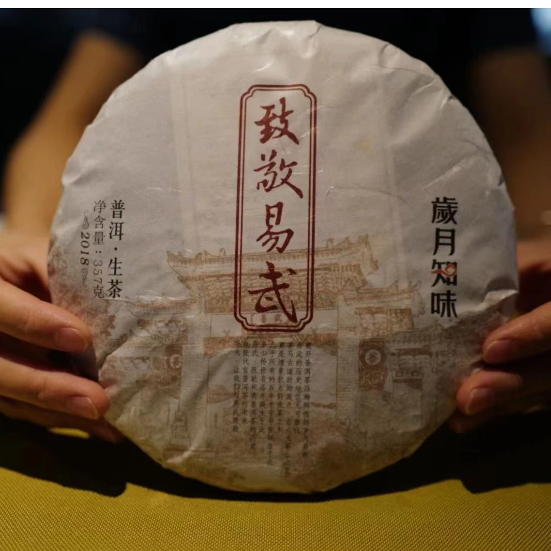 【顺丰包邮】岁月知味 2018年致敬易武 357克 古树生普