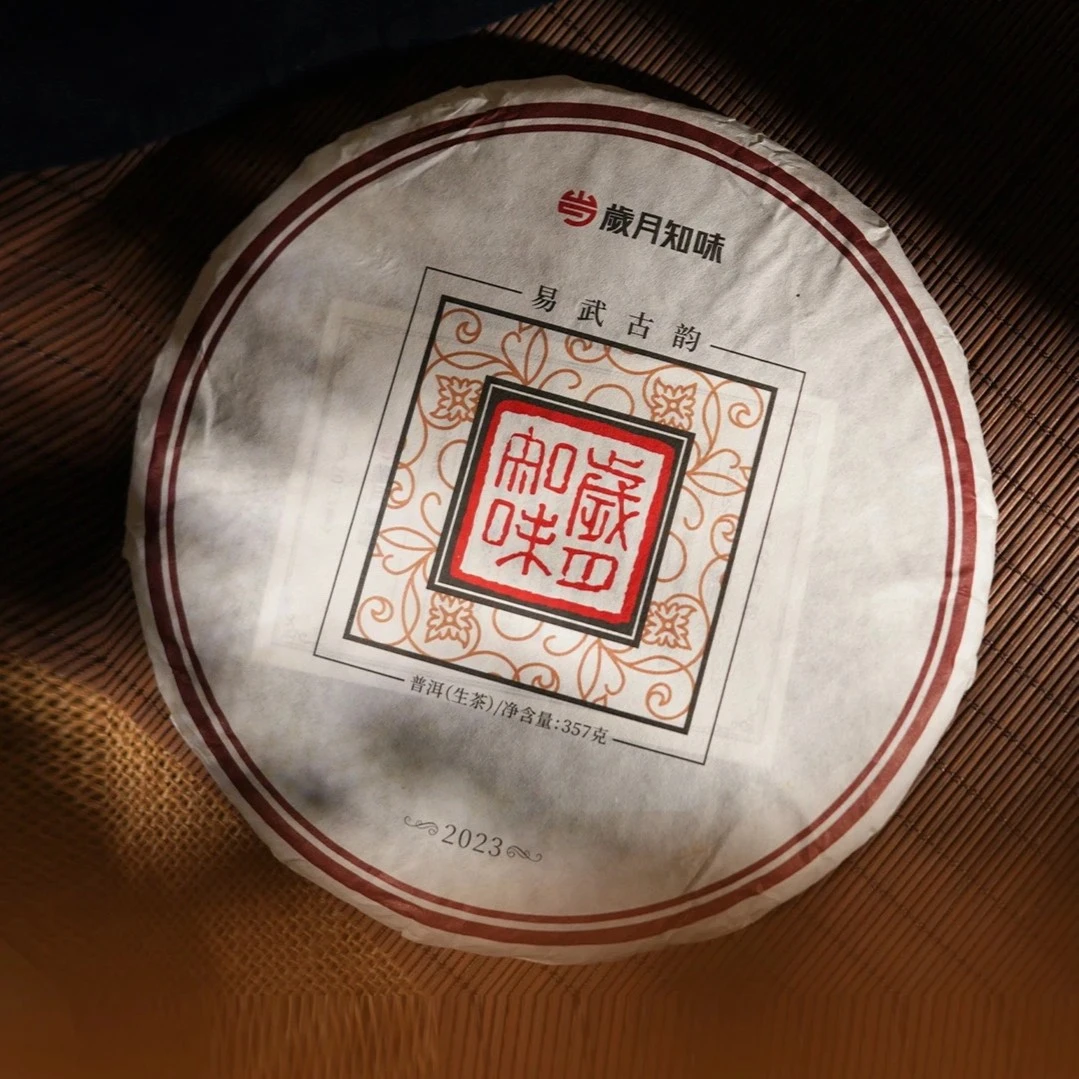 岁月知味 2023年易武古韵  357克 标杆古树生普饱满醇厚