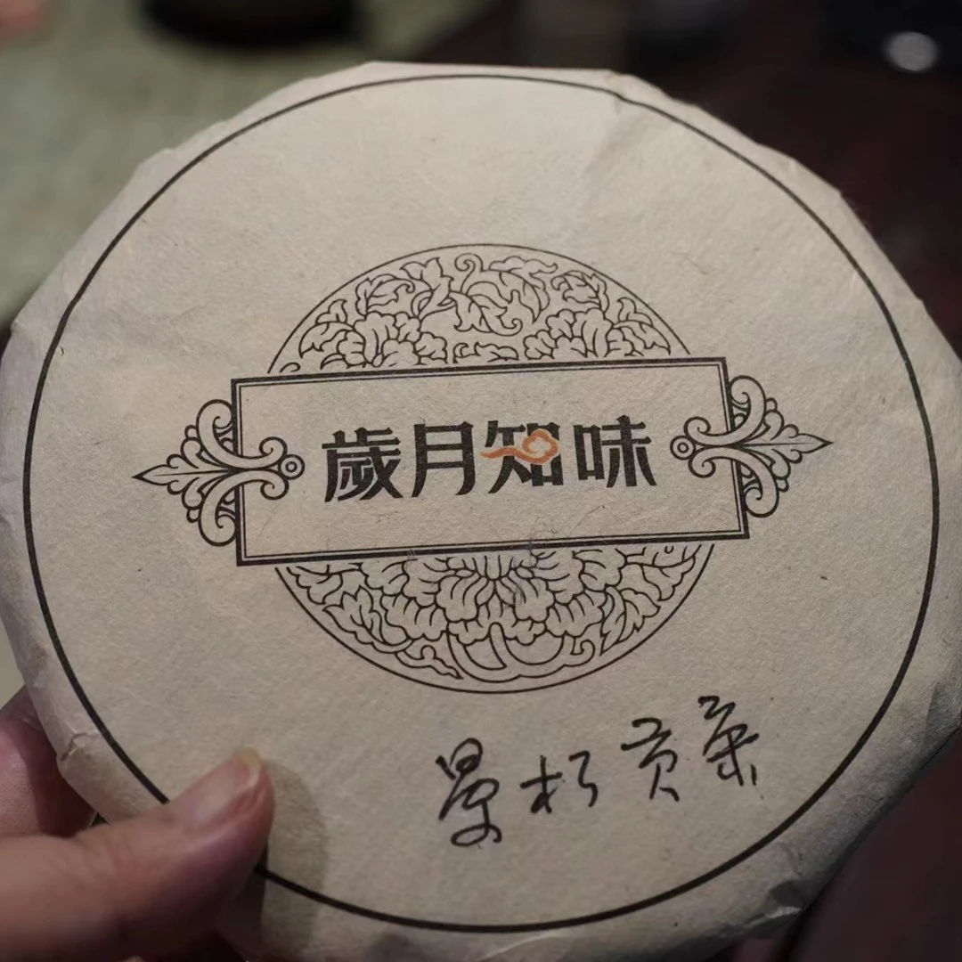 【品鉴样不支持退换】岁月知味 2023年曼松贡茶 7克 古树春茶