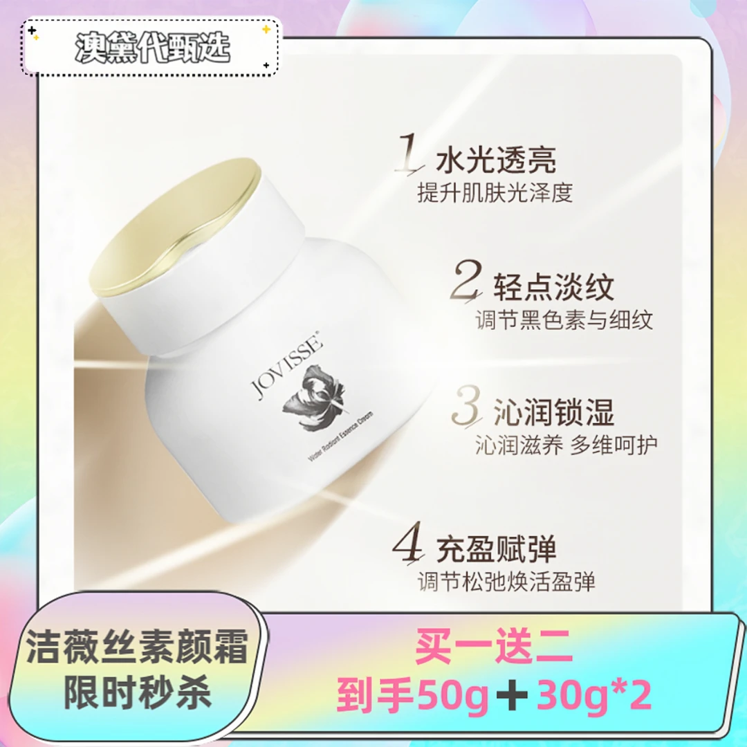 洁薇丝素颜霜水润焕采面部提亮肤色养肤润颜净透提拉紧致水光净肌