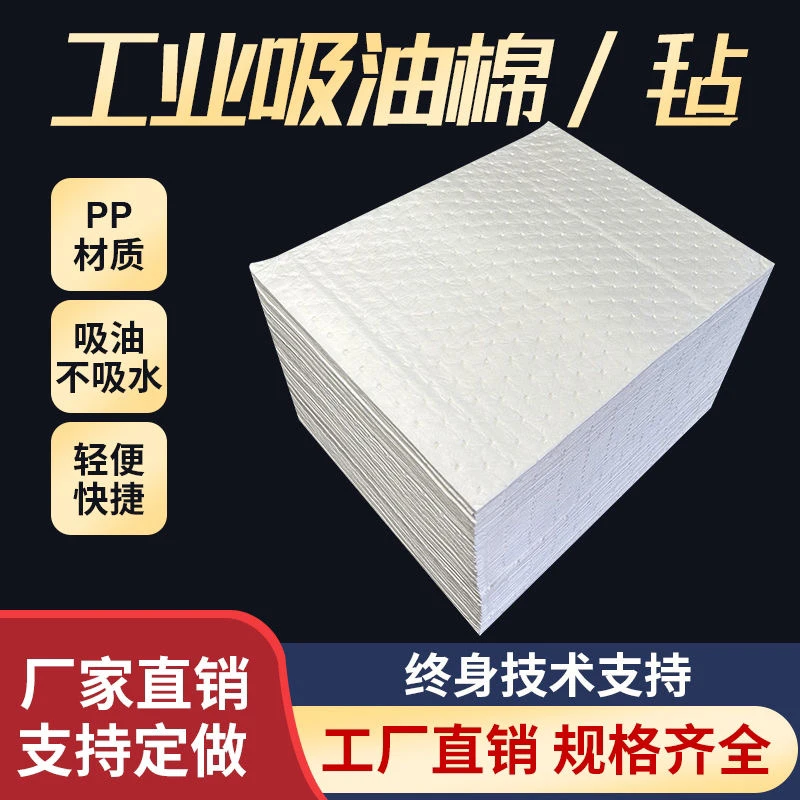 吸油棉油污吸附棉超强吸油毡溢油漏油专用水面吸油棉毡吸油棉工业