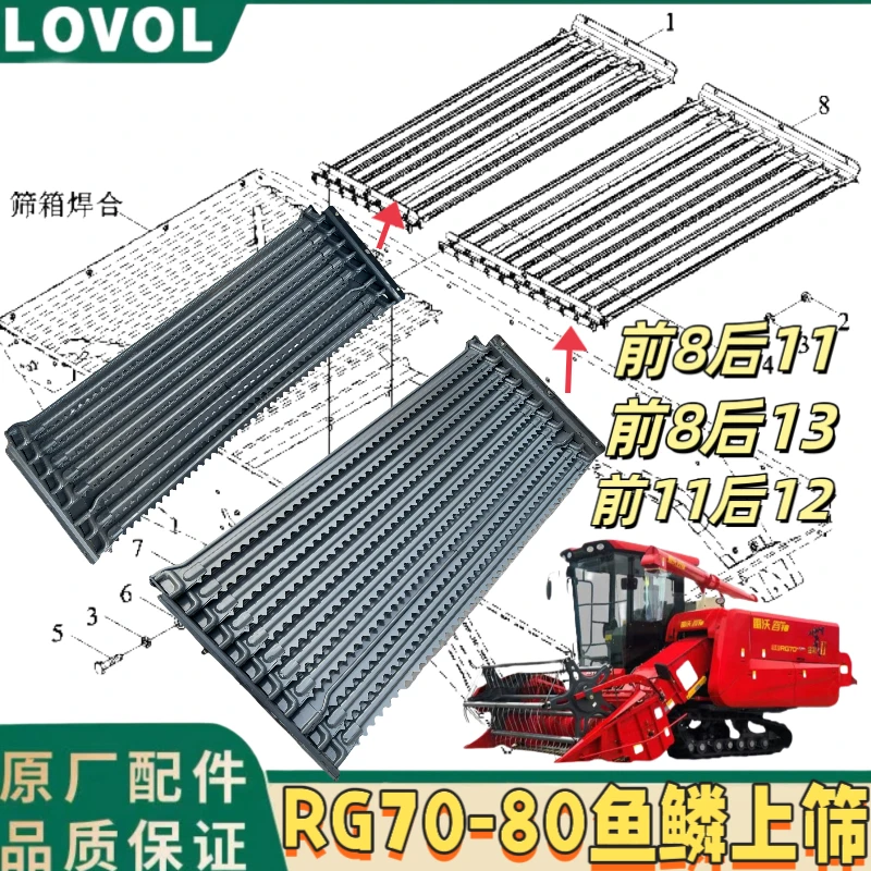雷沃收割机配件RG70/80振动筛上筛鱼鳞筛调节筛