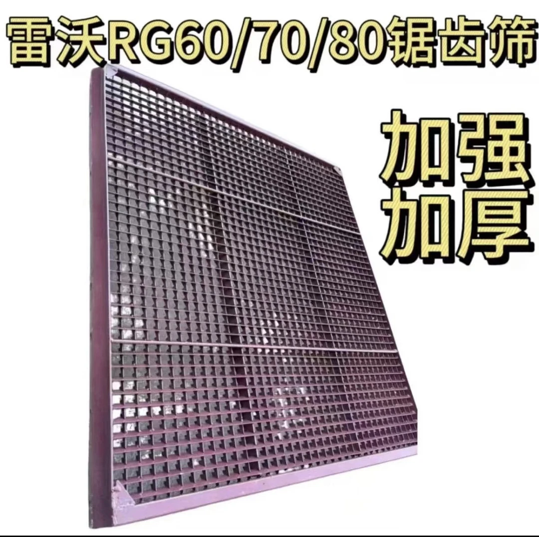 雷沃收割机配件RG50/60/70/80锯齿筛 粮食干净跑粮少