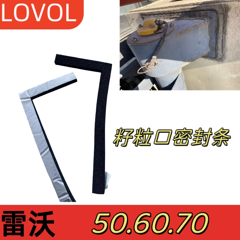 雷沃收割机配件籽粒蛟龙口原厂密封条一组