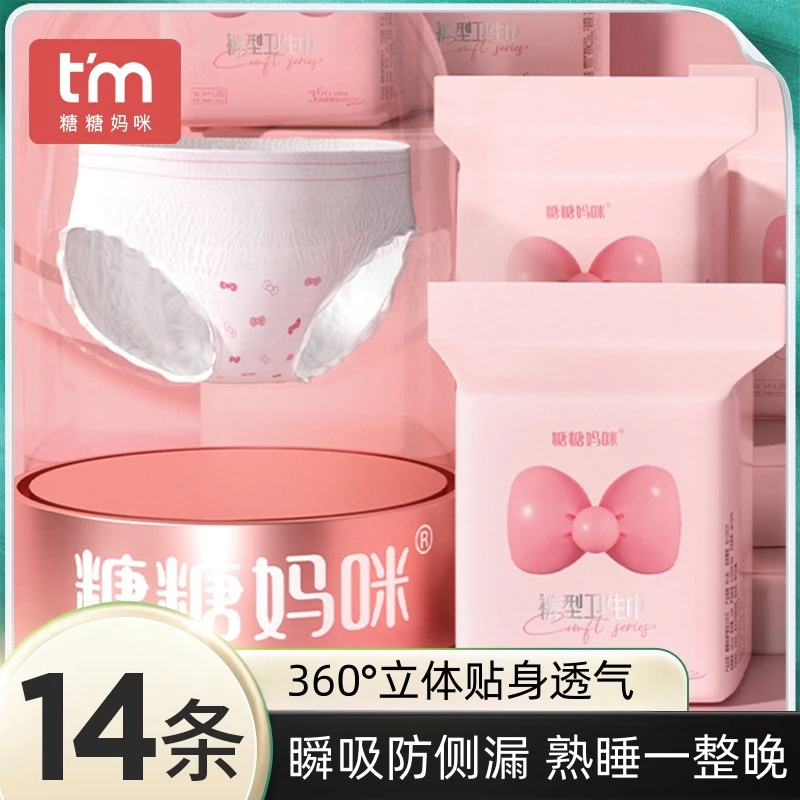 【到手14条】糖糖妈咪安睡拉拉裤瞬吸防侧漏贴身防漏熟睡安心姨妈裤