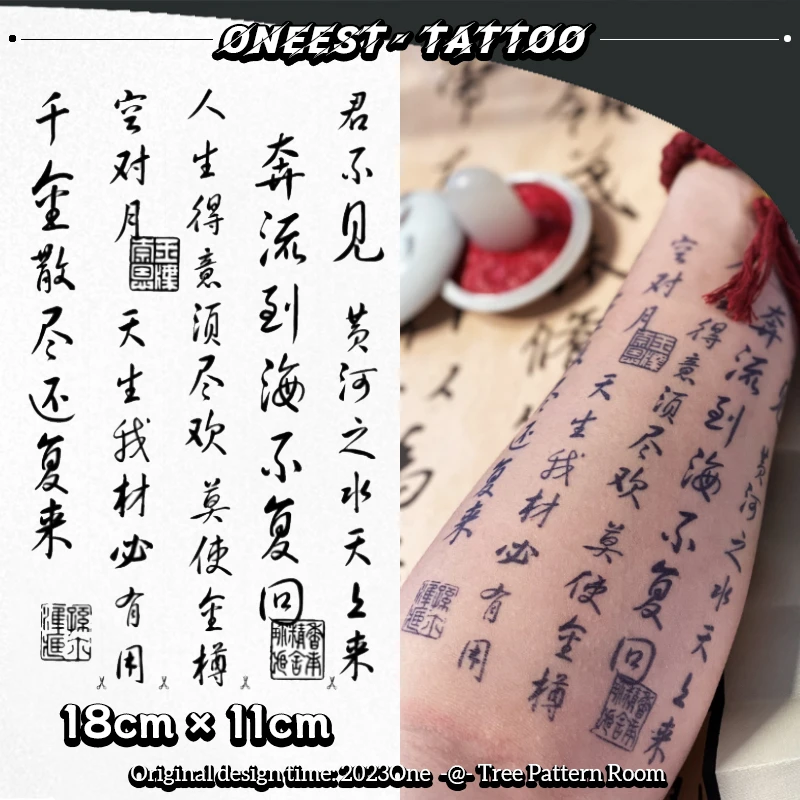 【将进酒】书法文字花臂 草本纹身贴/中式国潮/防水防汗不反光/古诗