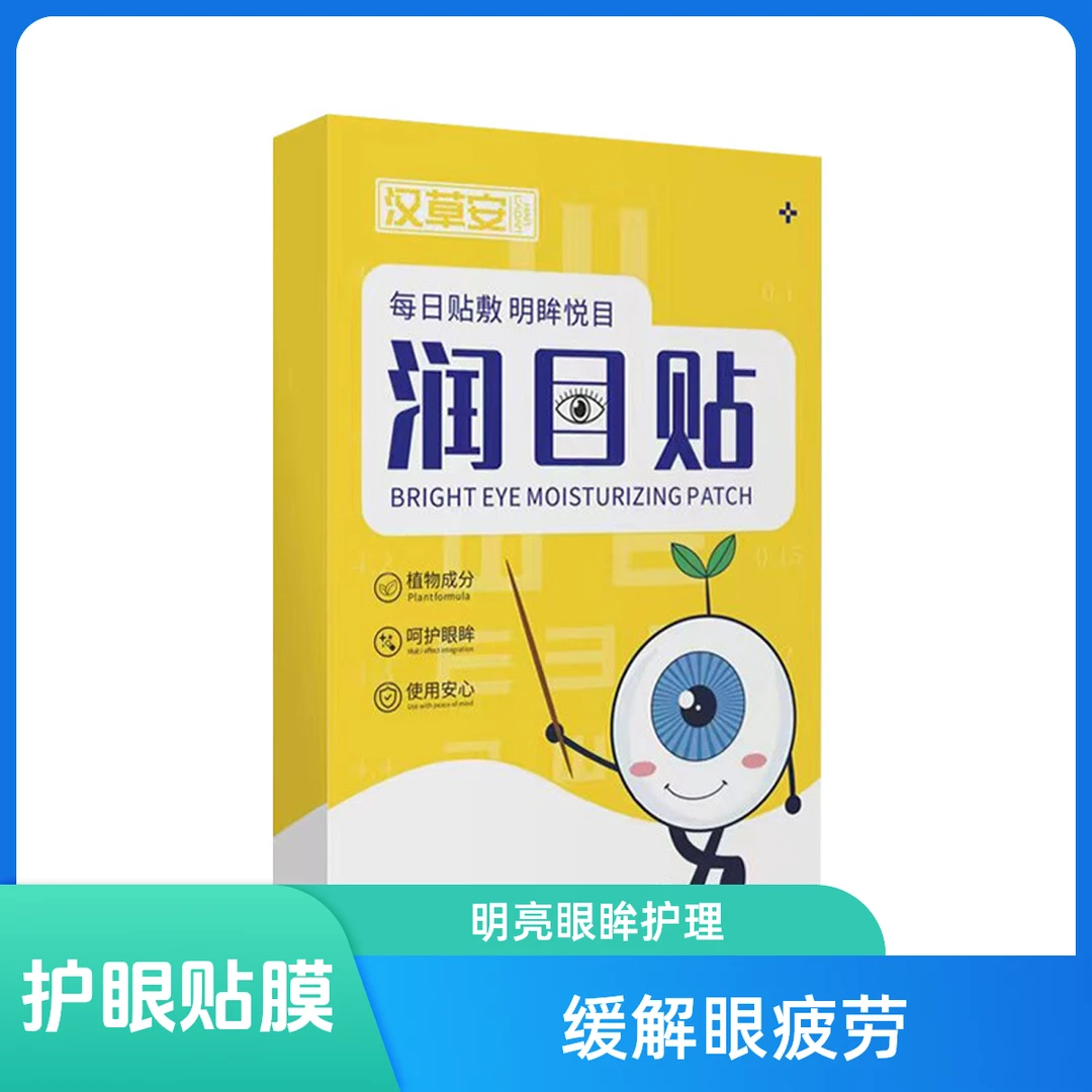 艾然益家润目贴放松眼部酸涩护眼疲劳护眼清新