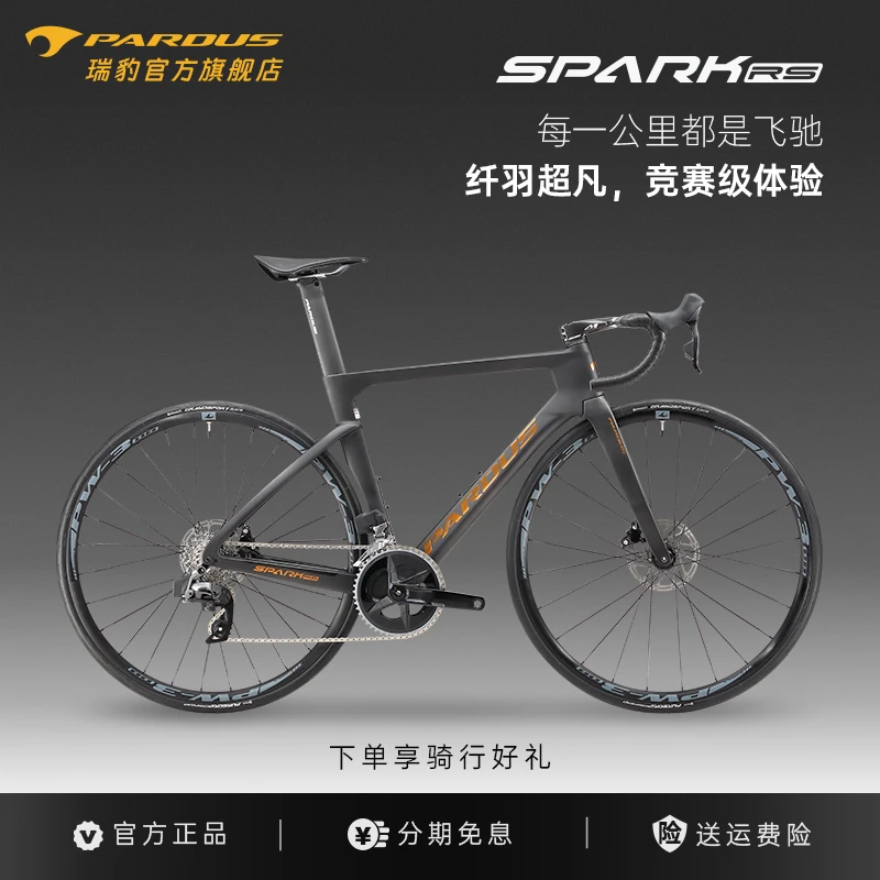 PARDUS瑞豹星火SPARK RS速联105公路车破风气动碳纤维一体把