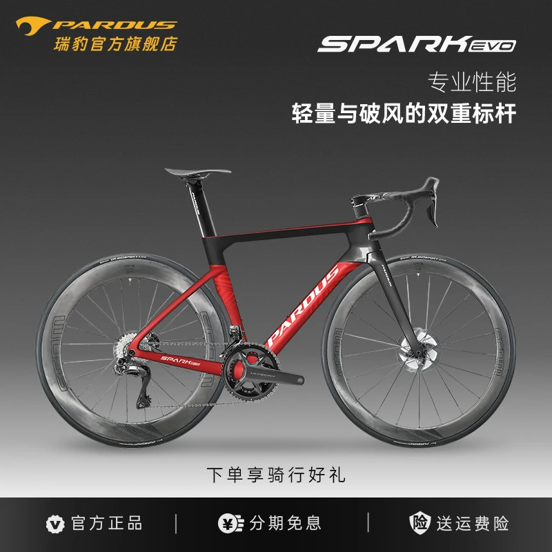 PARDUS瑞豹星火SPARK EVO ULTEGRA Di2公路车全内走一体车把电变