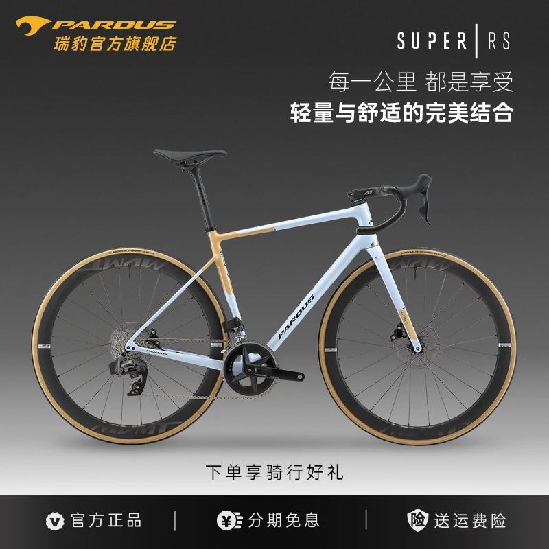 PARDUS瑞豹极SUPER RS速联RIVAL专业碳纤维轻羽级舒适耐力公路车