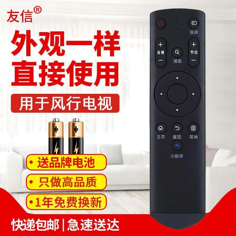 适用FunTV风行智能电视机遥控器G32Y G42Y G43Y G49Y G55Y G6红外