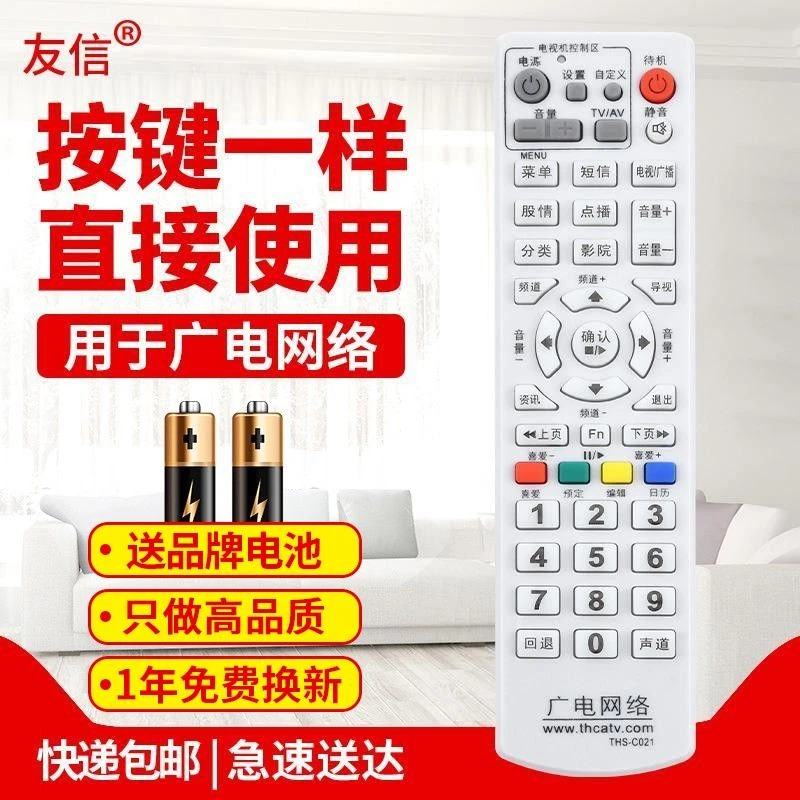 适用广电网络 机顶盒遥控器 THS-C021 同辉数字有线通用