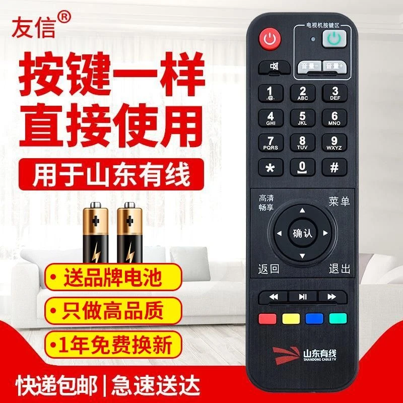 山东有线 山东浪潮数字机顶盒 STB-7162C标配 数字有线遥控器