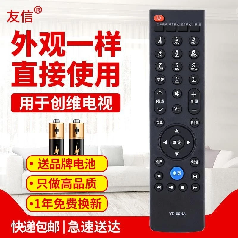 适用创维电视遥控器YK-69HA-1 32E59RM 32E330E