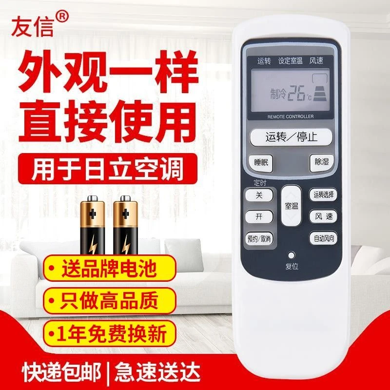 适用日立空调遥控器 KFR-35GW/Bpc 35GW/HG W/K 50LW/L同外形通用
