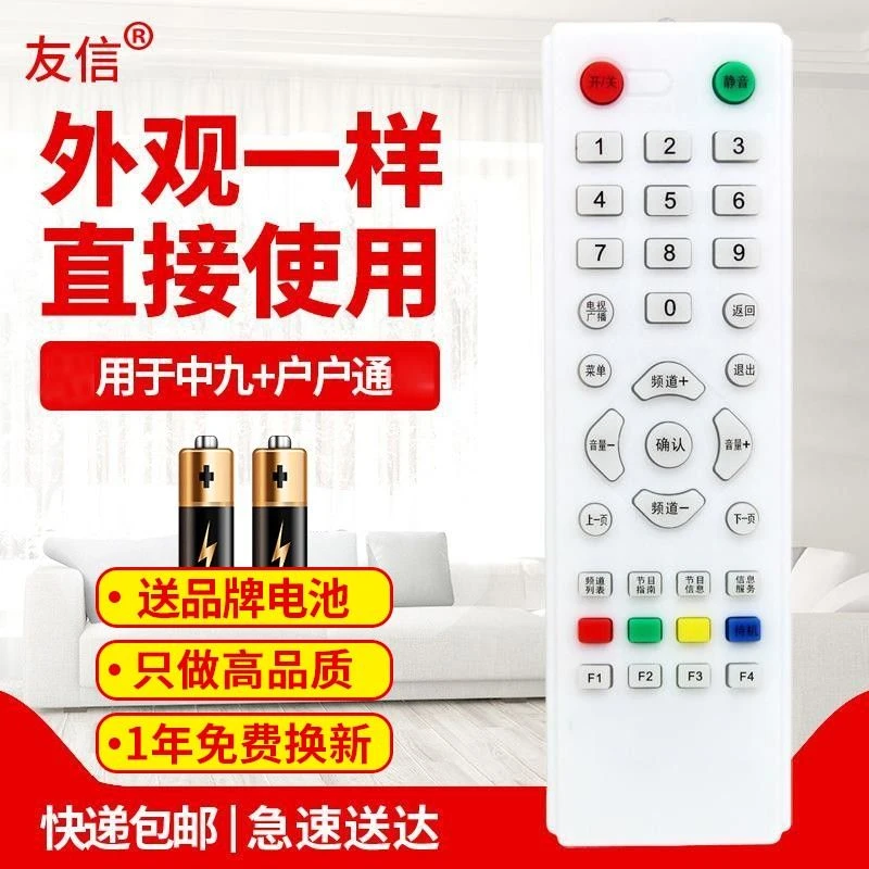 中星9九号村村通户户通遥控器小锅接收机顶盒遥控器全国通用