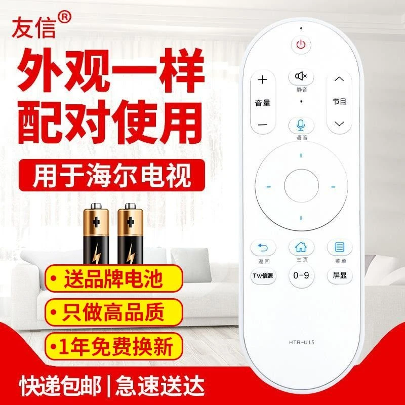 型号为HTR-U15才能用适用海尔电视蓝牙语音遥控器通用U15L/15A