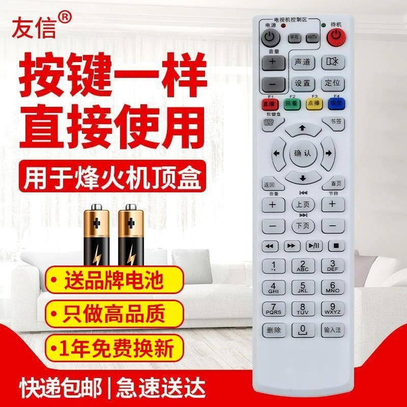 适用中国电信IPTV FiberHome烽火HG600/650网络电视机顶盒遥控器