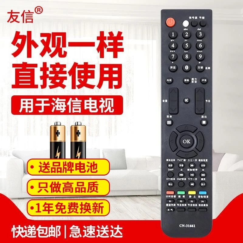 适用海信电视遥控器CN-31661 31651 31658 TLM32V76 TLM55V88GP