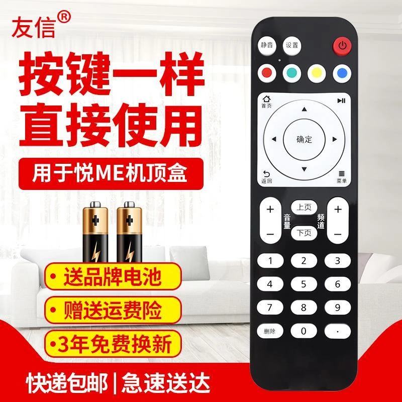 适用中国电信悦me华为悦盒EC6108V9 V9A V9C V9E V8机顶盒遥控器