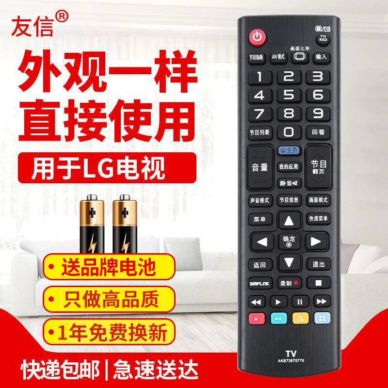 适用LG电视遥控器AKB73975776 AKB74915313 AKB74475423直接用