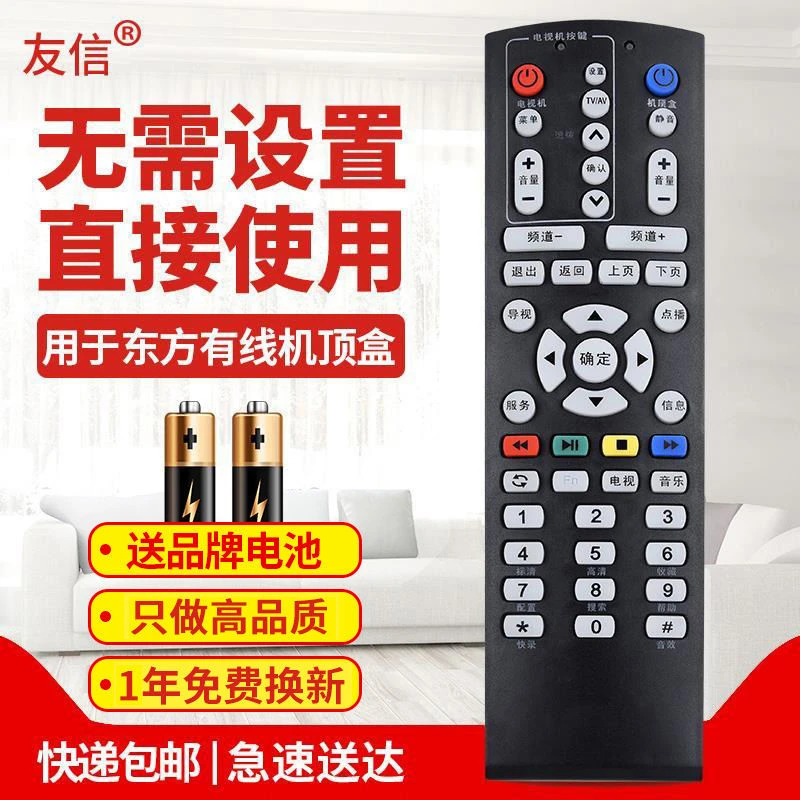 上海东方有线电视天栢STB20-8436C-ADYE DVT5505B/PK机顶盒遥