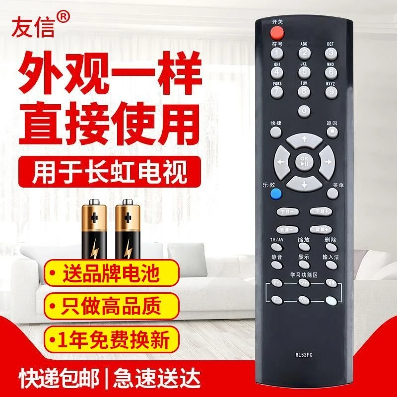 适用长虹电视遥控器RL53FX ITV32839E ITV46839E ITV42839E