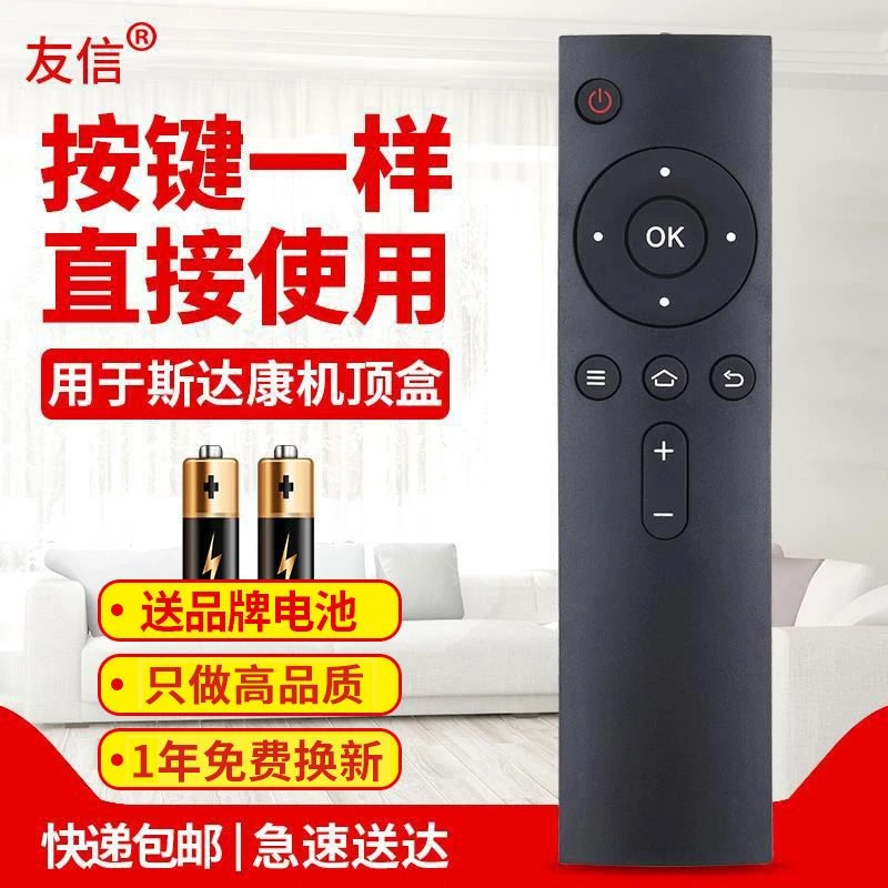 适用UT蛋蛋UT斯达康(UTStarcom)MC8638互联网智能电视盒遥控器