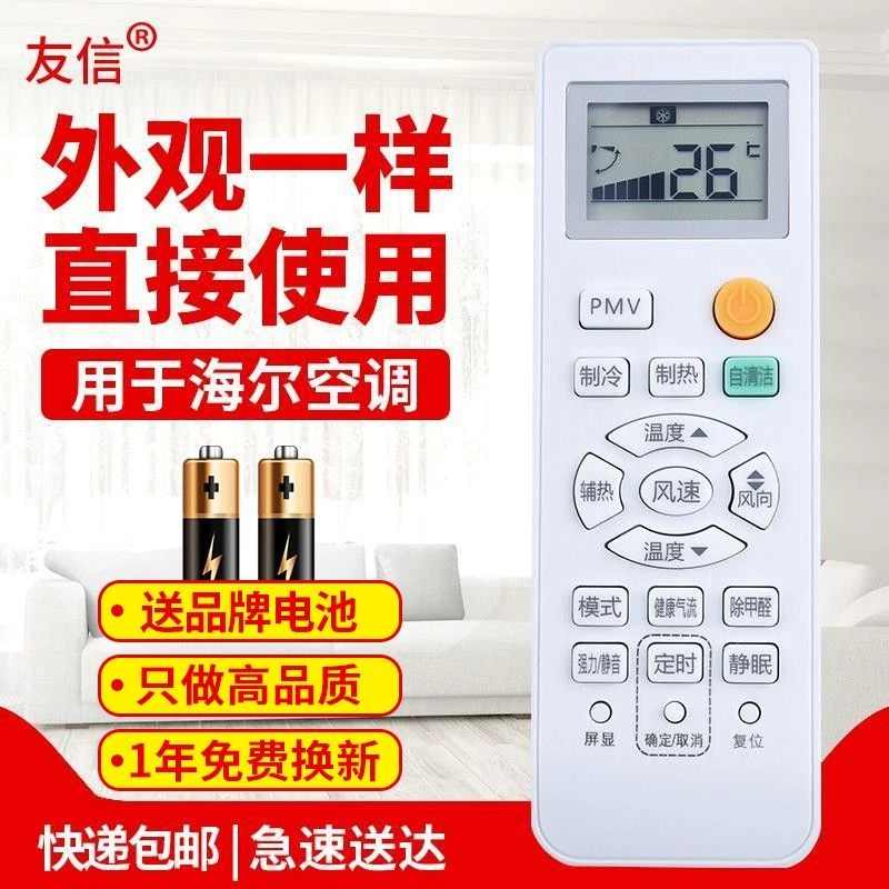 适用海尔0010401715CB自清洁空调遥控器 外形一样直接使用