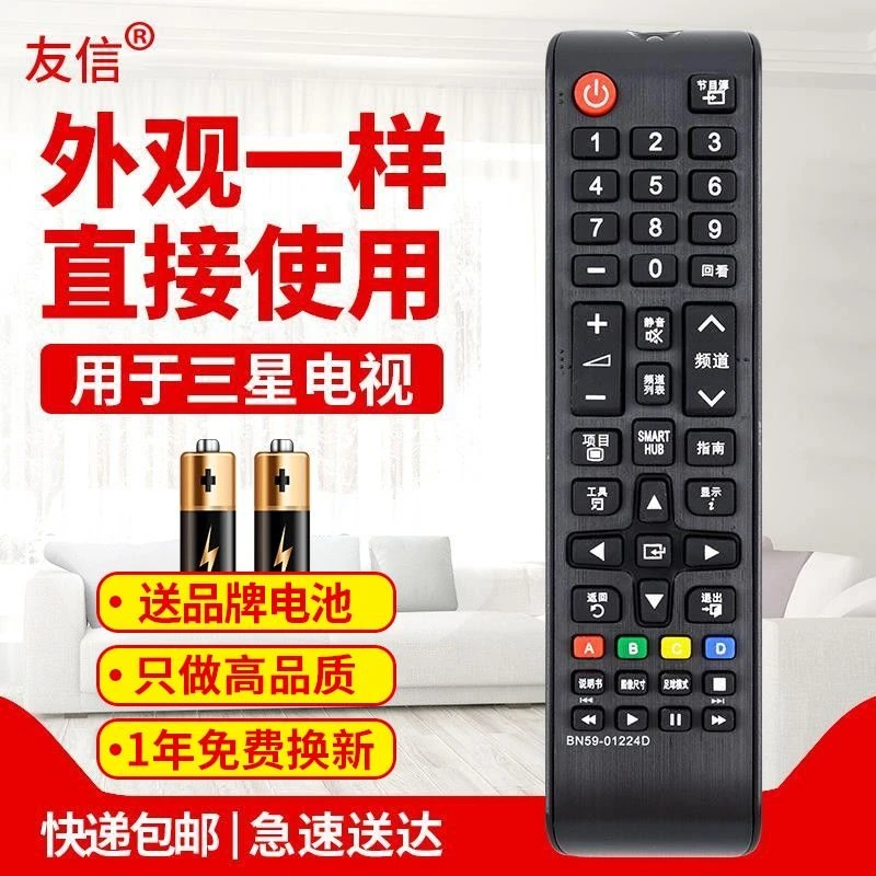 适用三星电视遥控器BN59-01224D UA40/46/55/60/65F6400AJ