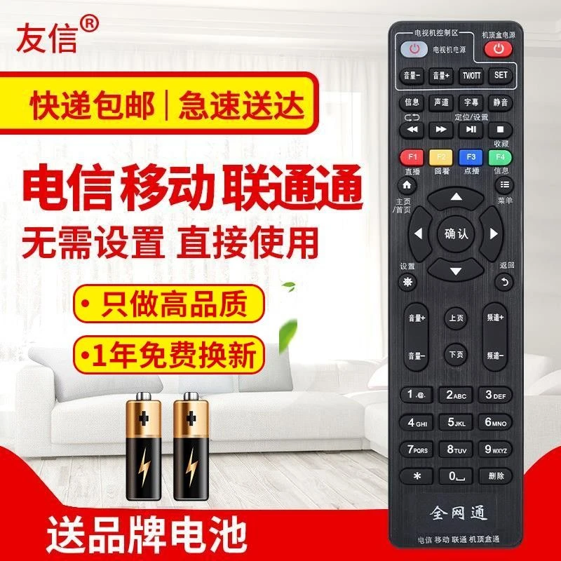 万能中国电信移动联通机顶盒遥控器通用所有宽带网络电视机顶盒