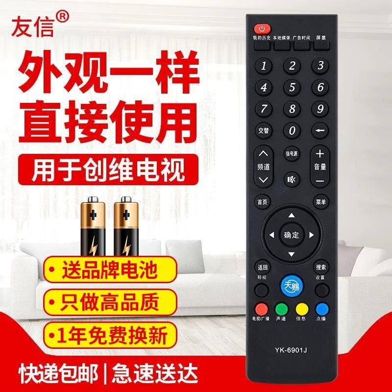 适用创维天赐电视遥控器YK-6901J H 42/47/49/55/E730A