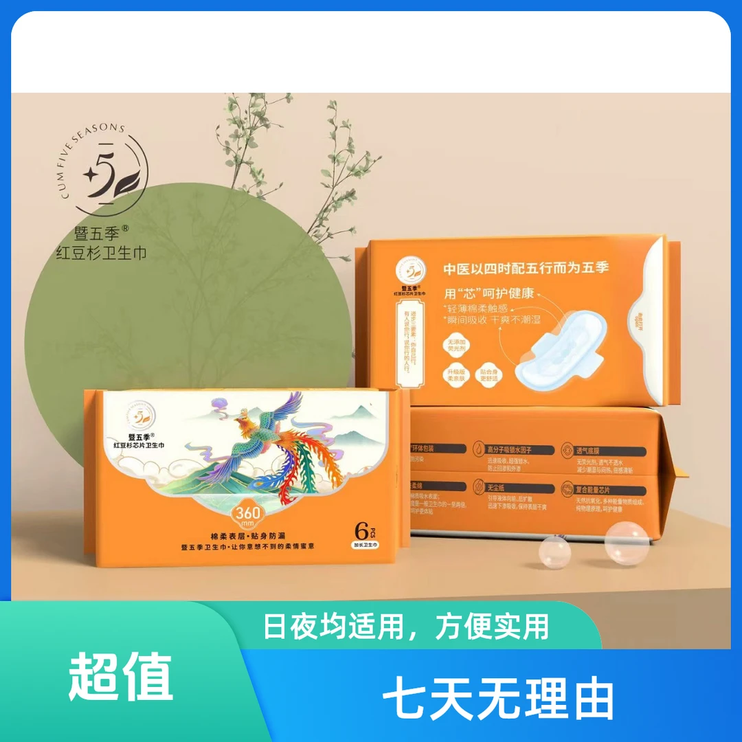 暨五季加长卫生巾360mm
