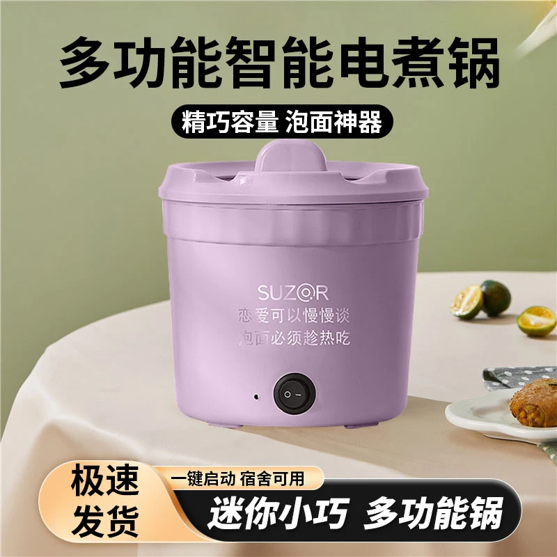 电煮锅多功能一体锅学生宿舍迷你小型1-2人火锅家用泡面锅电热锅