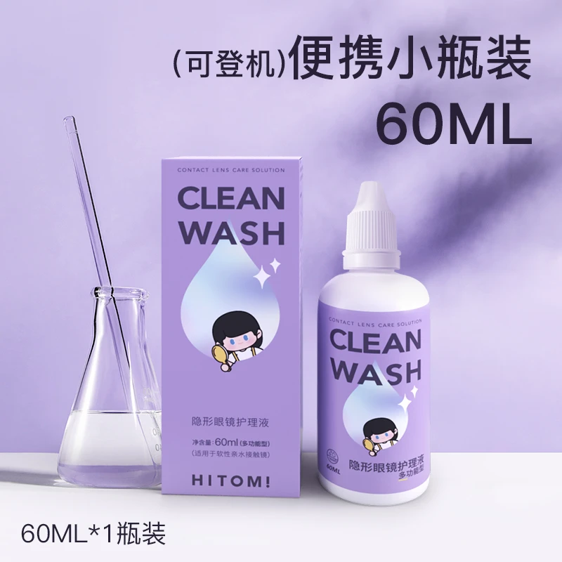 护理液60ml