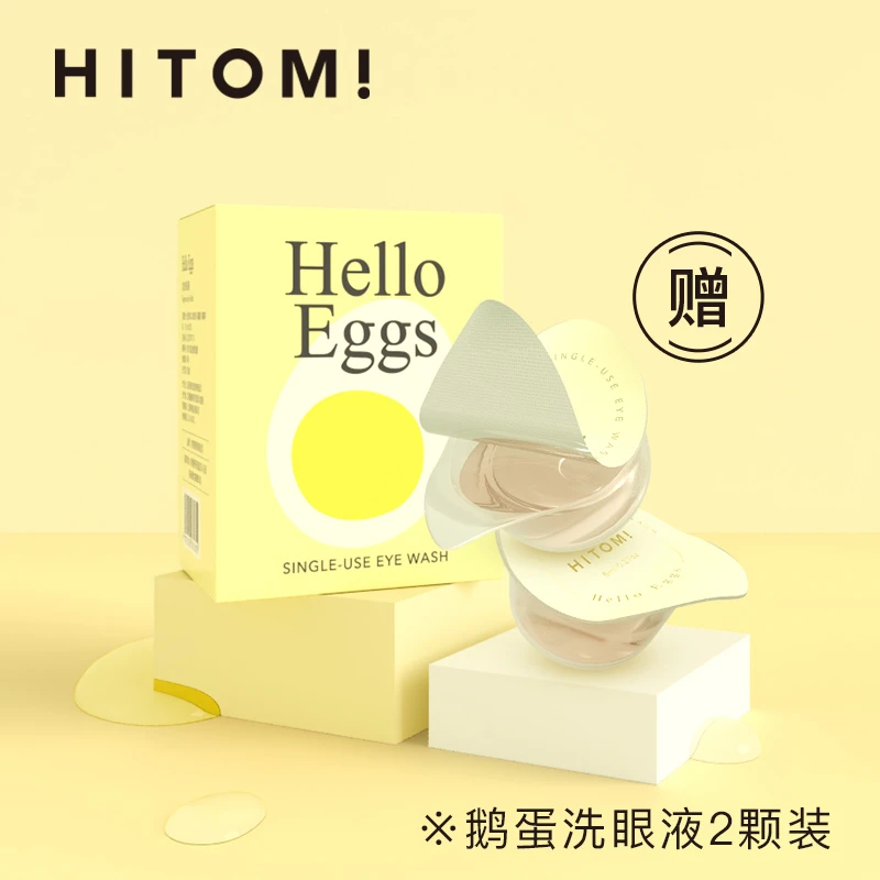 希多蜜洗眼液2颗装