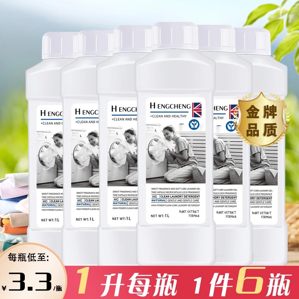 【外贸品质】HENGCHENG/护色深层去污水渍洗机洗洗衣液香味持久留香